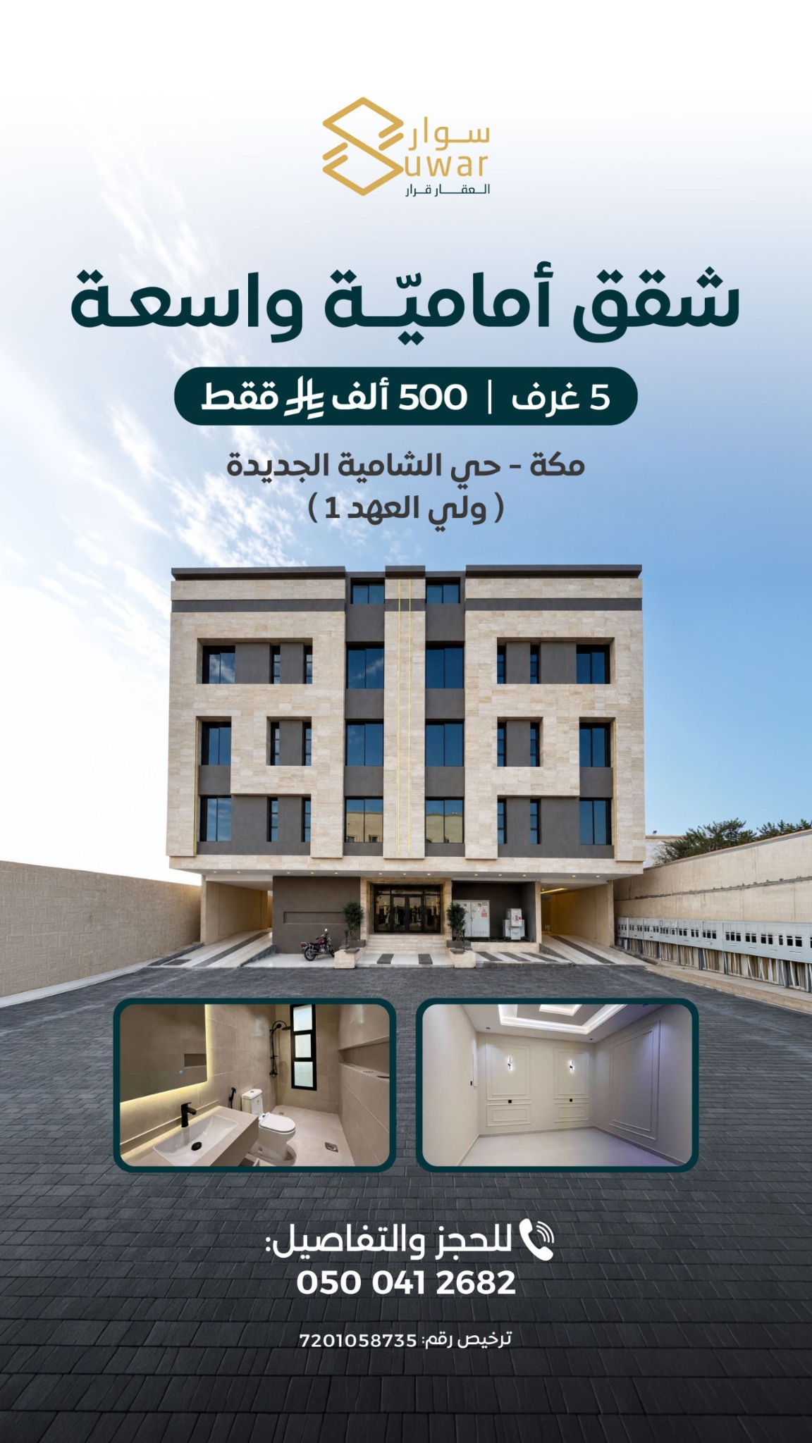 Ads evidence from شركة سوار العقارية