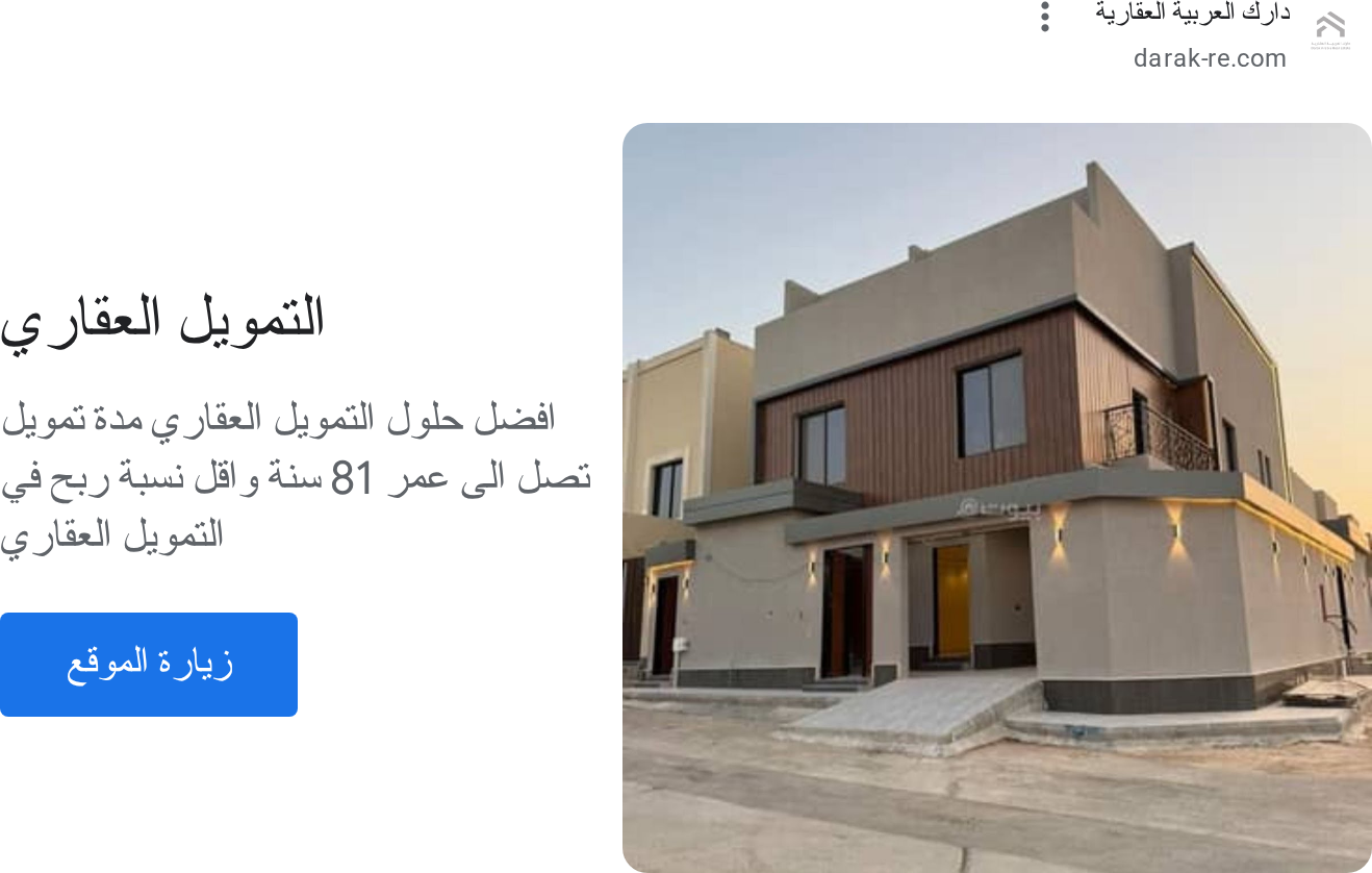 Ads evidence from شركة دارك العربية العقارية